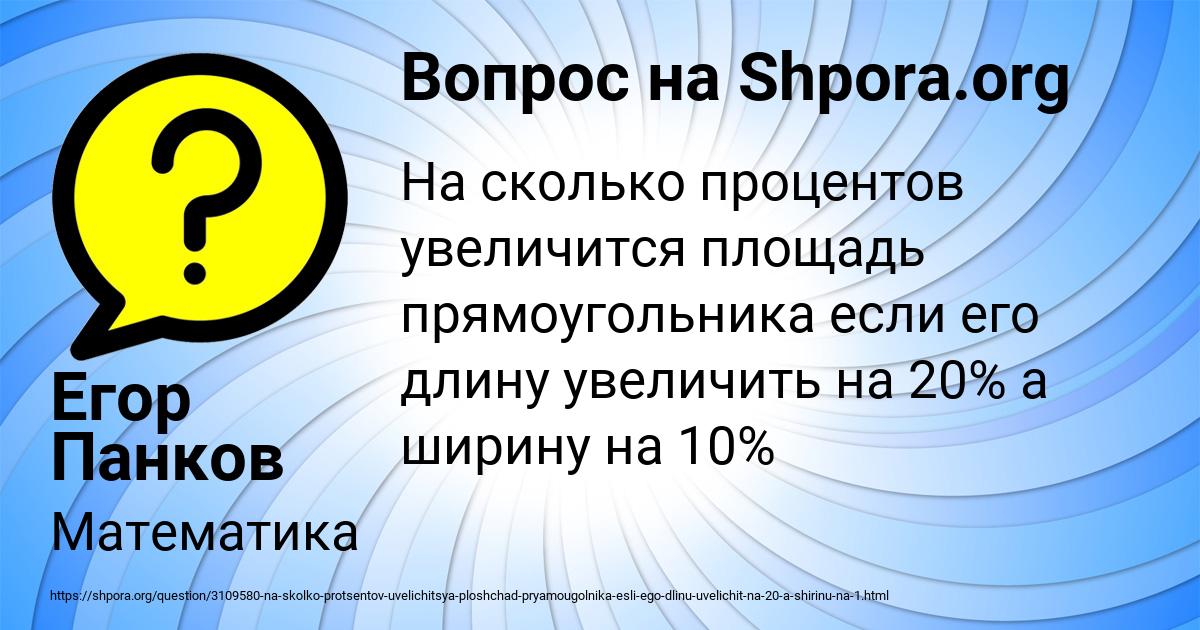 Картинка с текстом вопроса от пользователя Егор Панков