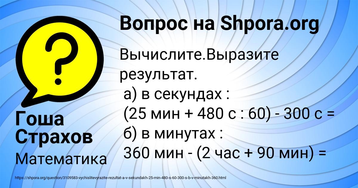 Картинка с текстом вопроса от пользователя Гоша Страхов