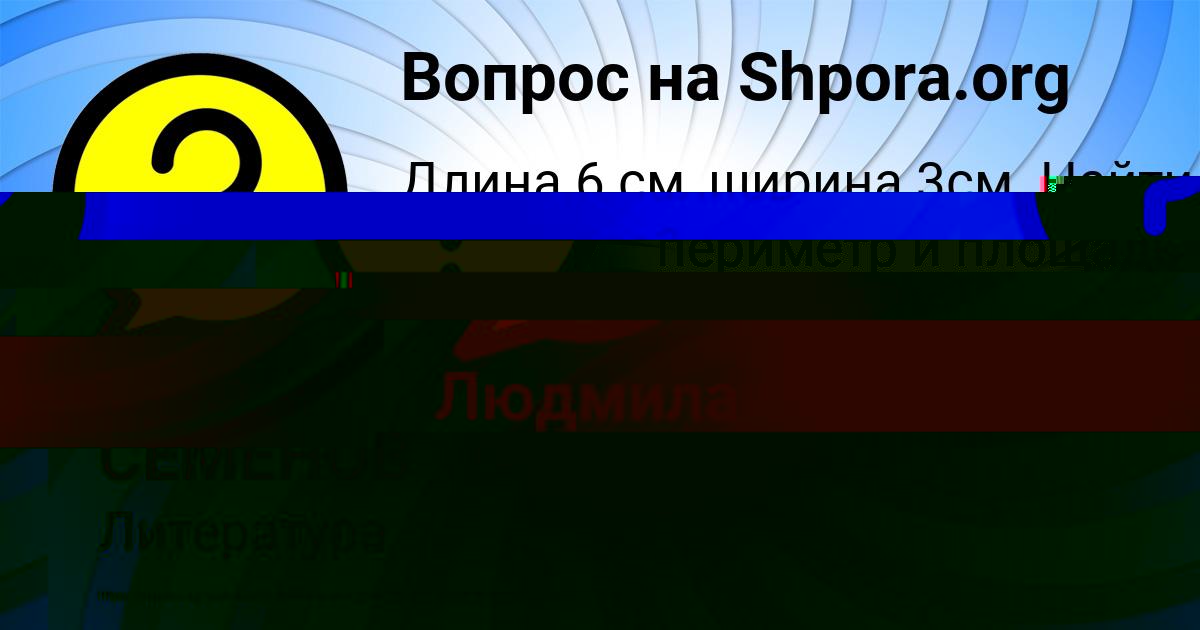 Картинка с текстом вопроса от пользователя АРСЕН СЕМЁНОВ