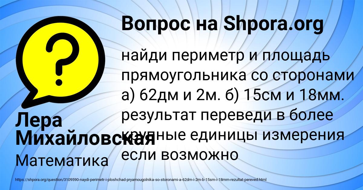 Картинка с текстом вопроса от пользователя Лера Михайловская
