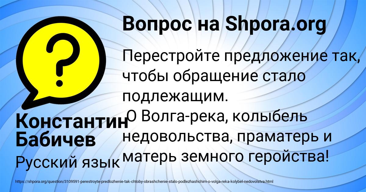 Картинка с текстом вопроса от пользователя Константин Бабичев