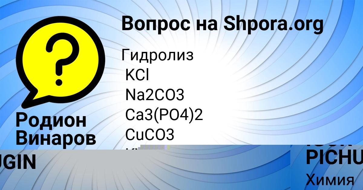 Картинка с текстом вопроса от пользователя IGOR PICHUGIN