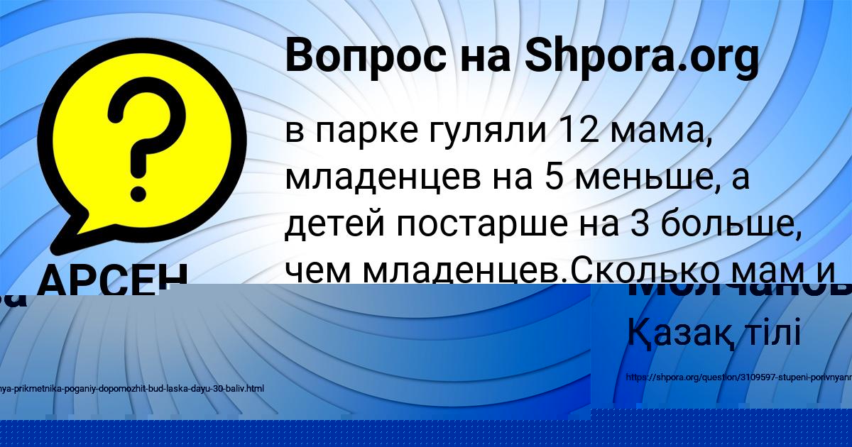 Картинка с текстом вопроса от пользователя Ульнара Молчанова