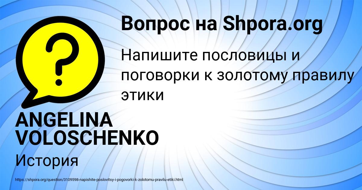 Картинка с текстом вопроса от пользователя ANGELINA VOLOSCHENKO