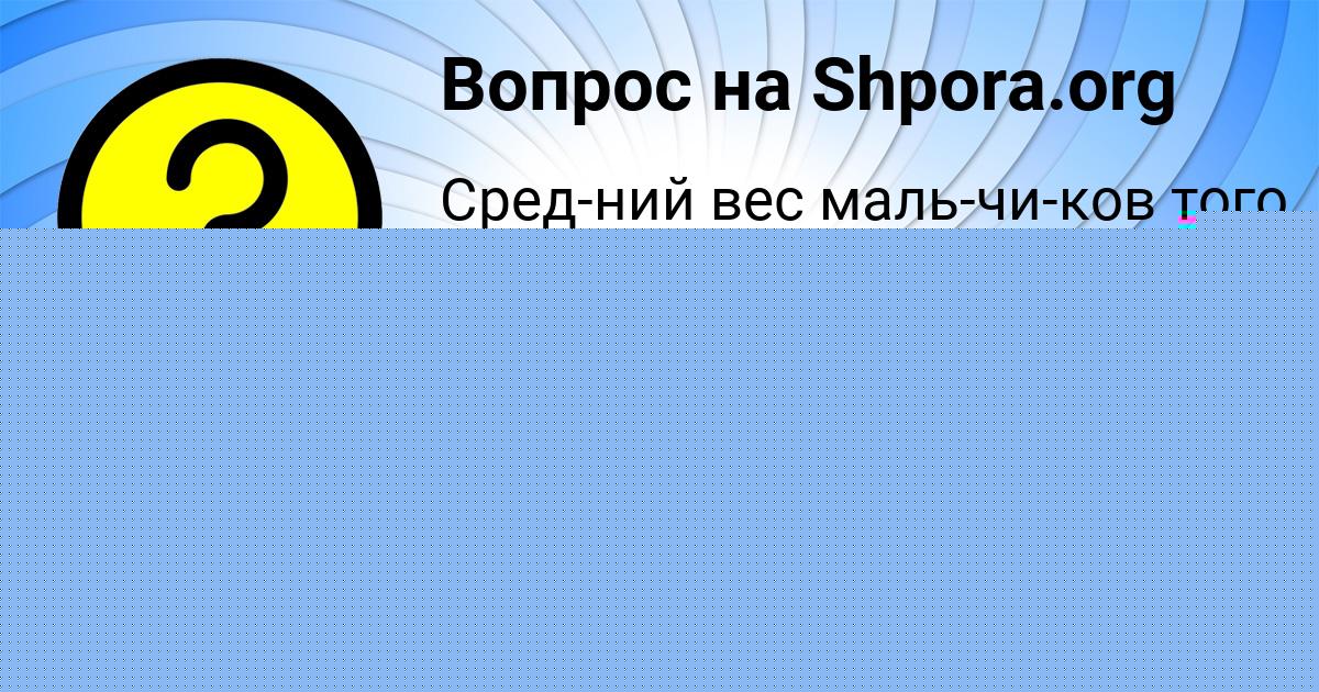 Картинка с текстом вопроса от пользователя Гуля Гусева
