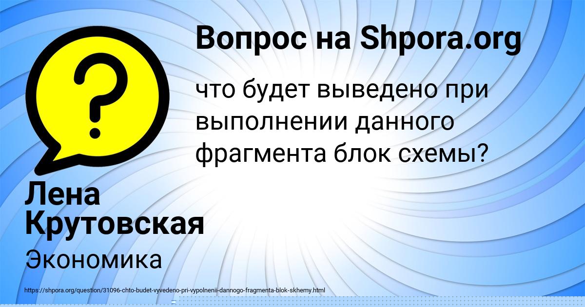 Картинка с текстом вопроса от пользователя Лена Крутовская