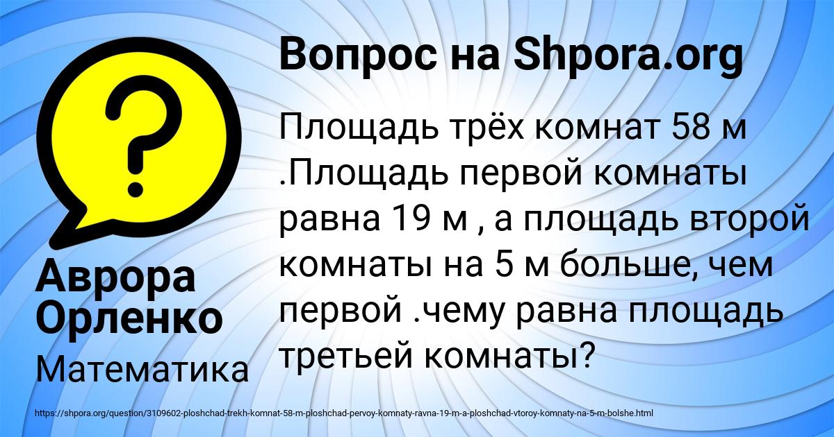 Картинка с текстом вопроса от пользователя Аврора Орленко