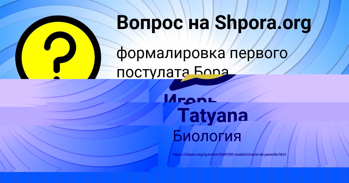 Картинка с текстом вопроса от пользователя Tatyana Pletenkova