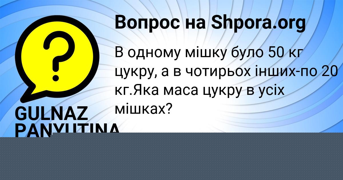 Картинка с текстом вопроса от пользователя GULNAZ PANYUTINA