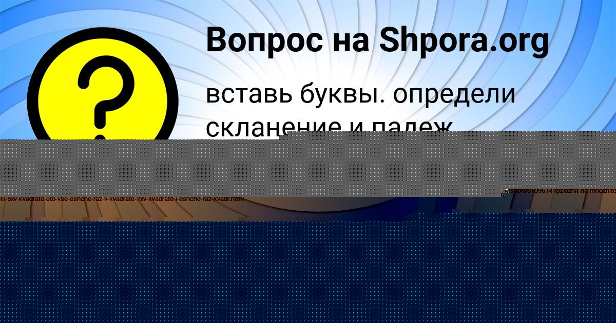 Картинка с текстом вопроса от пользователя Таня Макогон