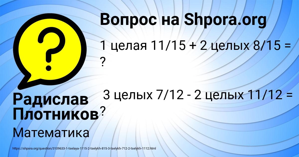 Картинка с текстом вопроса от пользователя Радислав Плотников