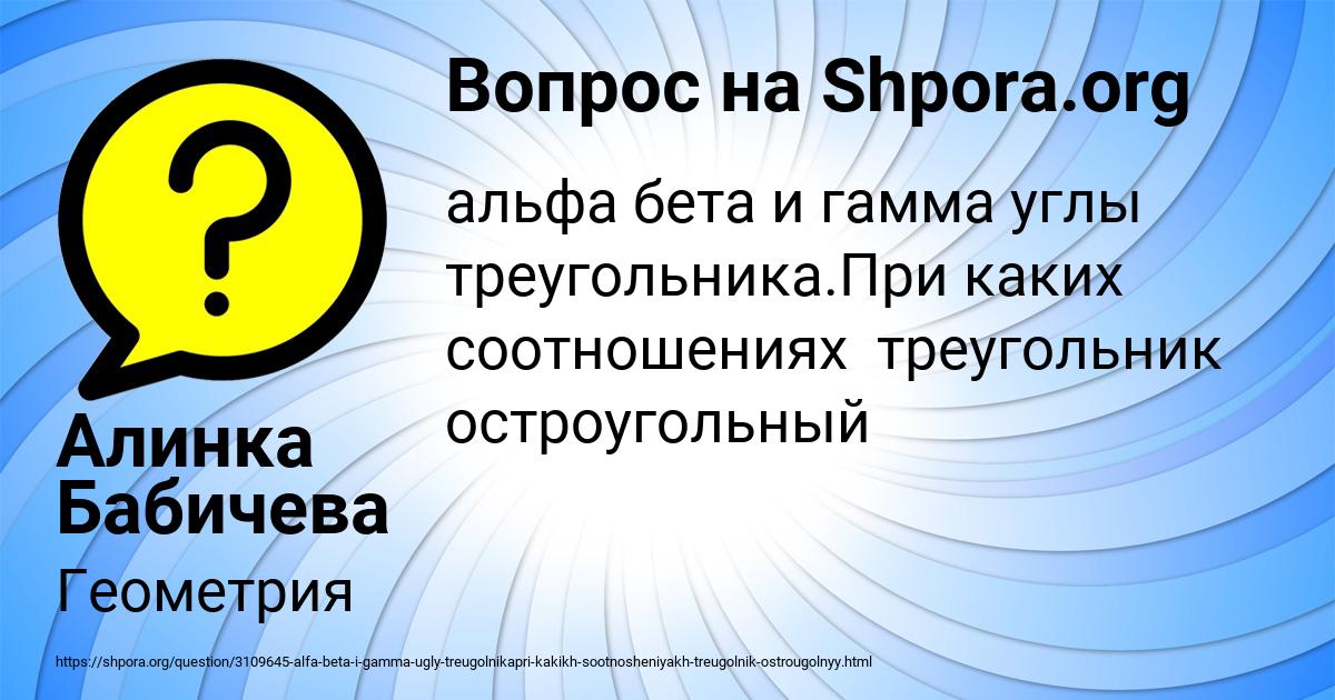 Картинка с текстом вопроса от пользователя Алинка Бабичева