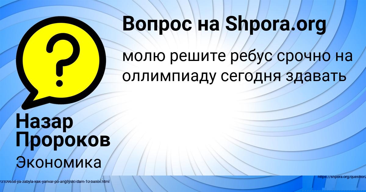 Картинка с текстом вопроса от пользователя INNA STOYANOVA