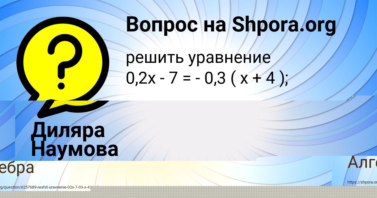 Картинка с текстом вопроса от пользователя Диляра Наумова