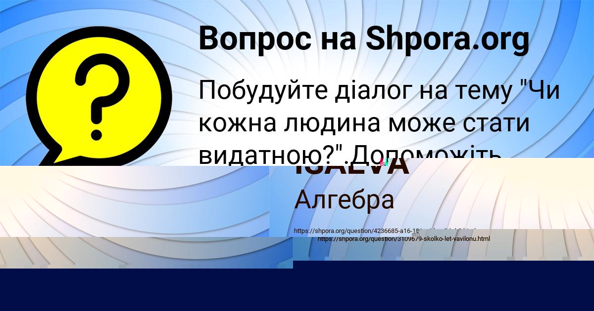 Картинка с текстом вопроса от пользователя Марьяна Науменко