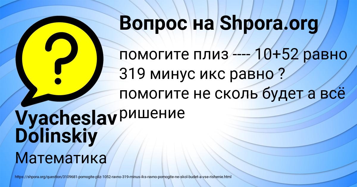 Картинка с текстом вопроса от пользователя Vyacheslav Dolinskiy