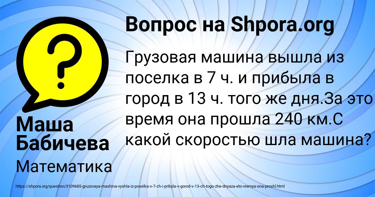 Картинка с текстом вопроса от пользователя Маша Бабичева