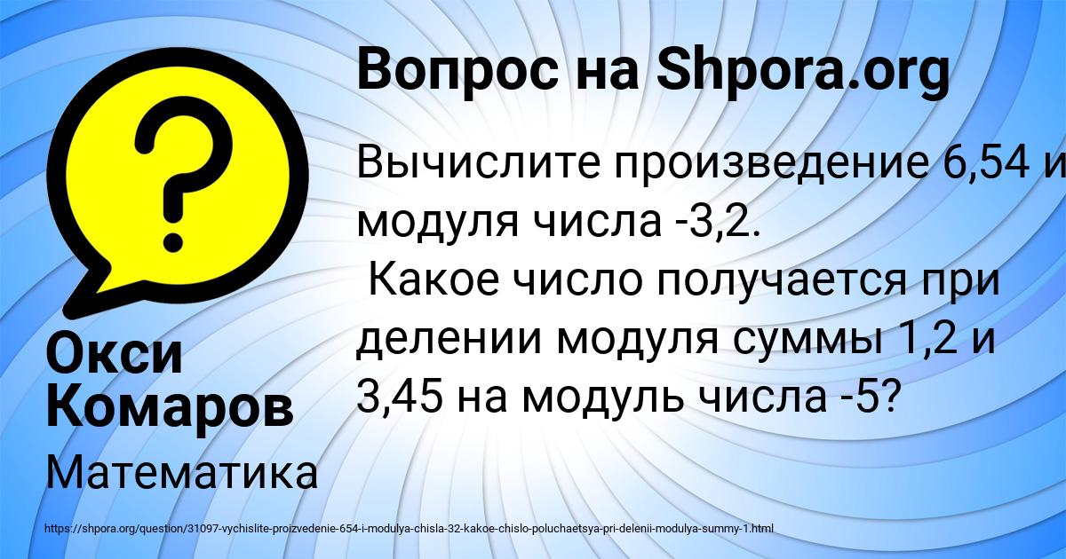 Картинка с текстом вопроса от пользователя Окси Комаров