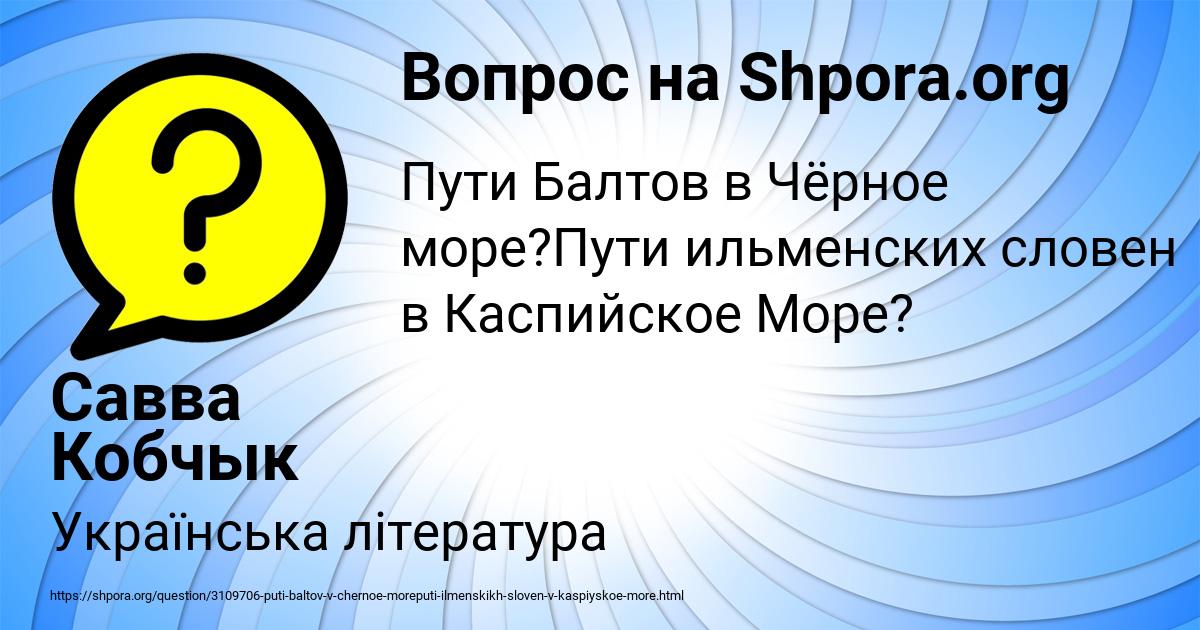 Картинка с текстом вопроса от пользователя Савва Кобчык