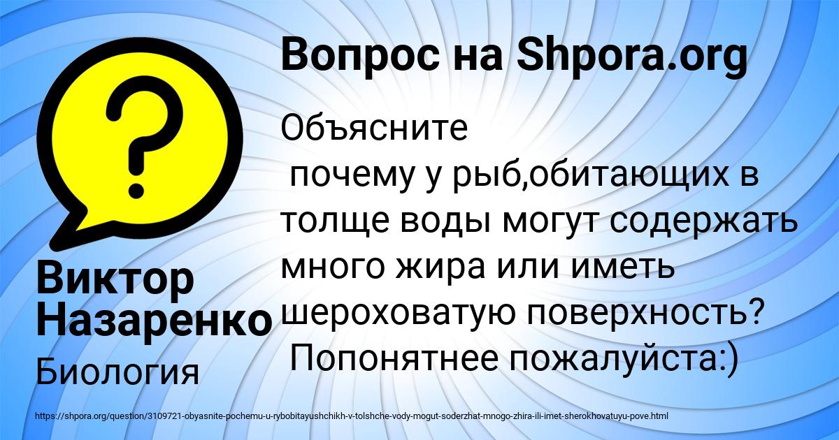 Картинка с текстом вопроса от пользователя Виктор Назаренко