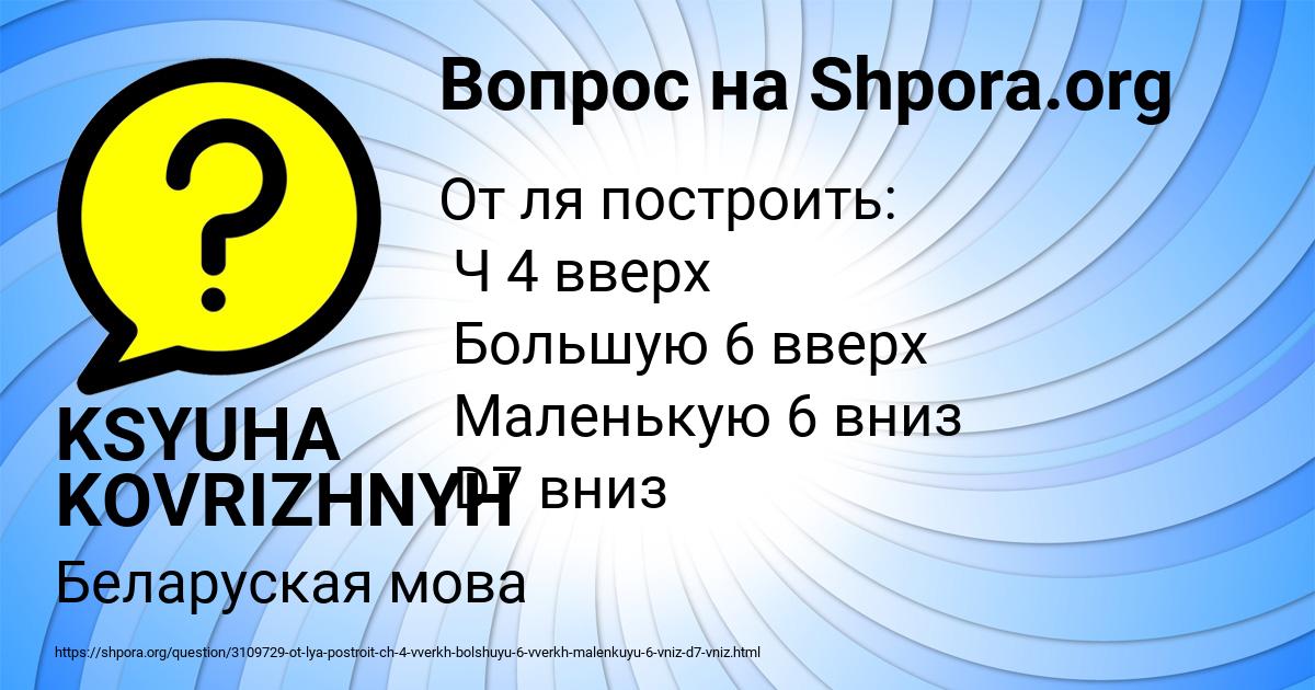 Картинка с текстом вопроса от пользователя KSYUHA KOVRIZHNYH