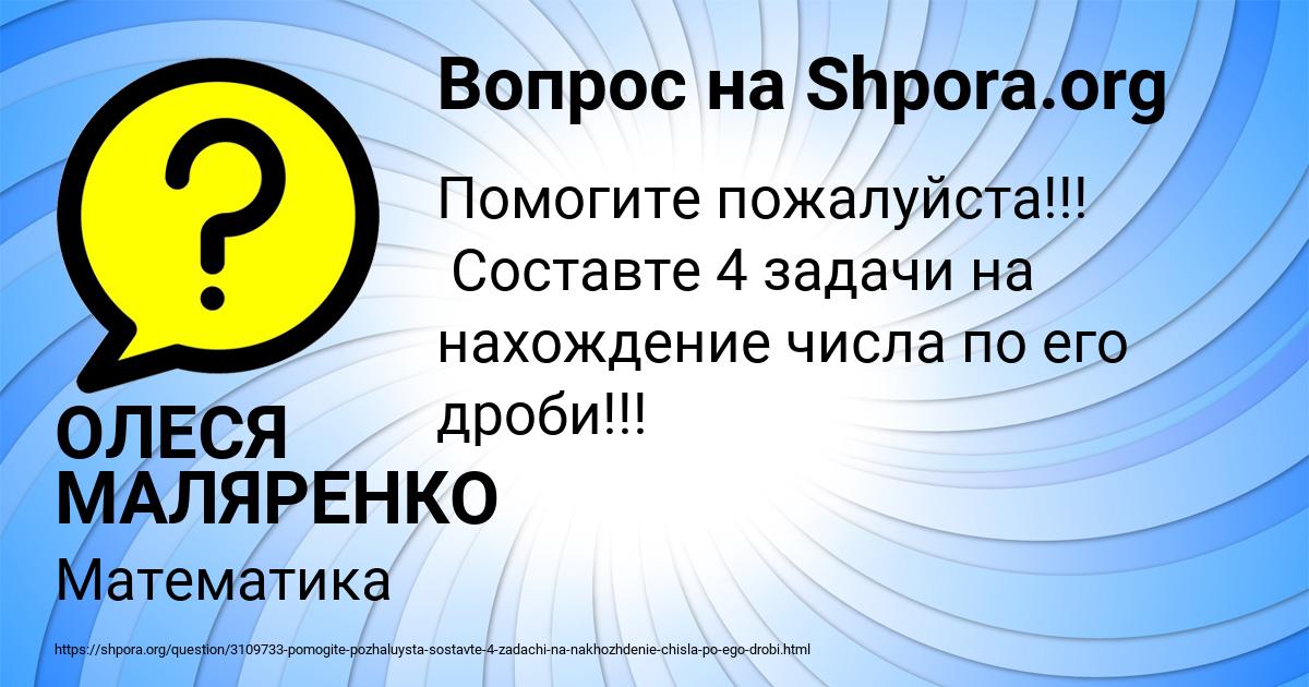 Картинка с текстом вопроса от пользователя ОЛЕСЯ МАЛЯРЕНКО