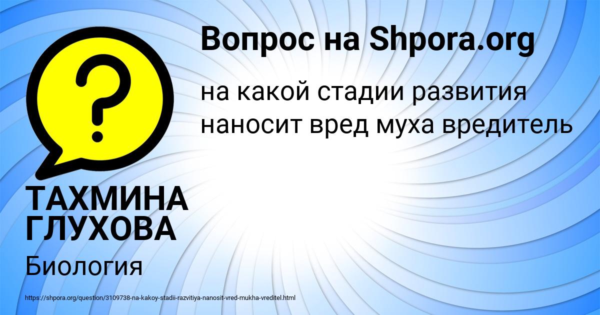 Картинка с текстом вопроса от пользователя ТАХМИНА ГЛУХОВА