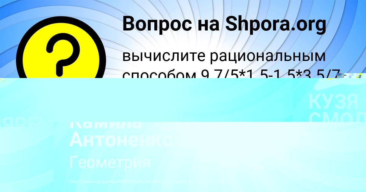 Картинка с текстом вопроса от пользователя Darya Parhomenko