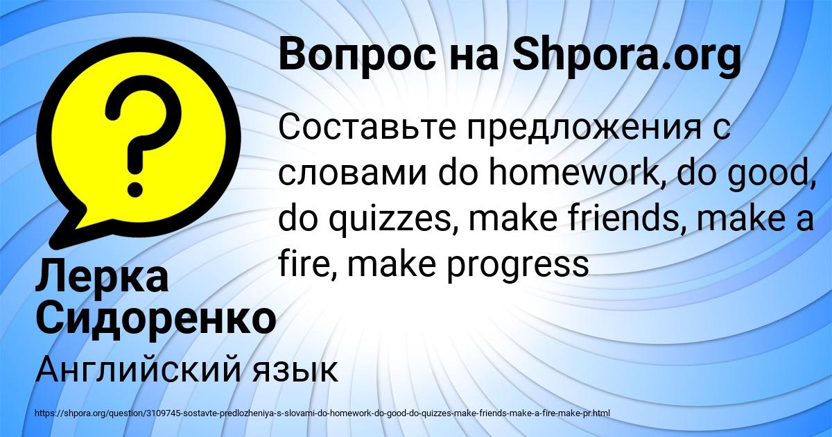 Картинка с текстом вопроса от пользователя Лерка Сидоренко
