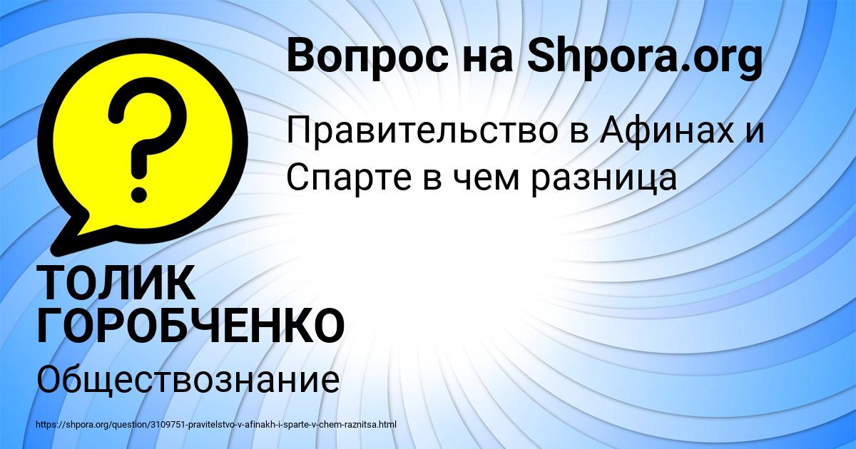 Картинка с текстом вопроса от пользователя ТОЛИК ГОРОБЧЕНКО