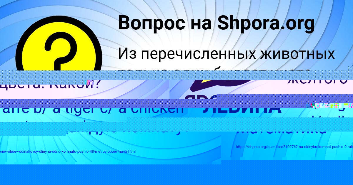 Картинка с текстом вопроса от пользователя Лена Аксёнова