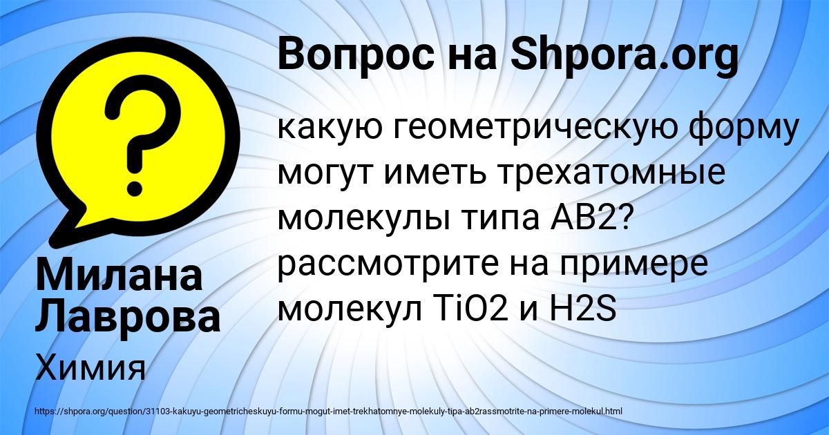 Картинка с текстом вопроса от пользователя Милана Лаврова