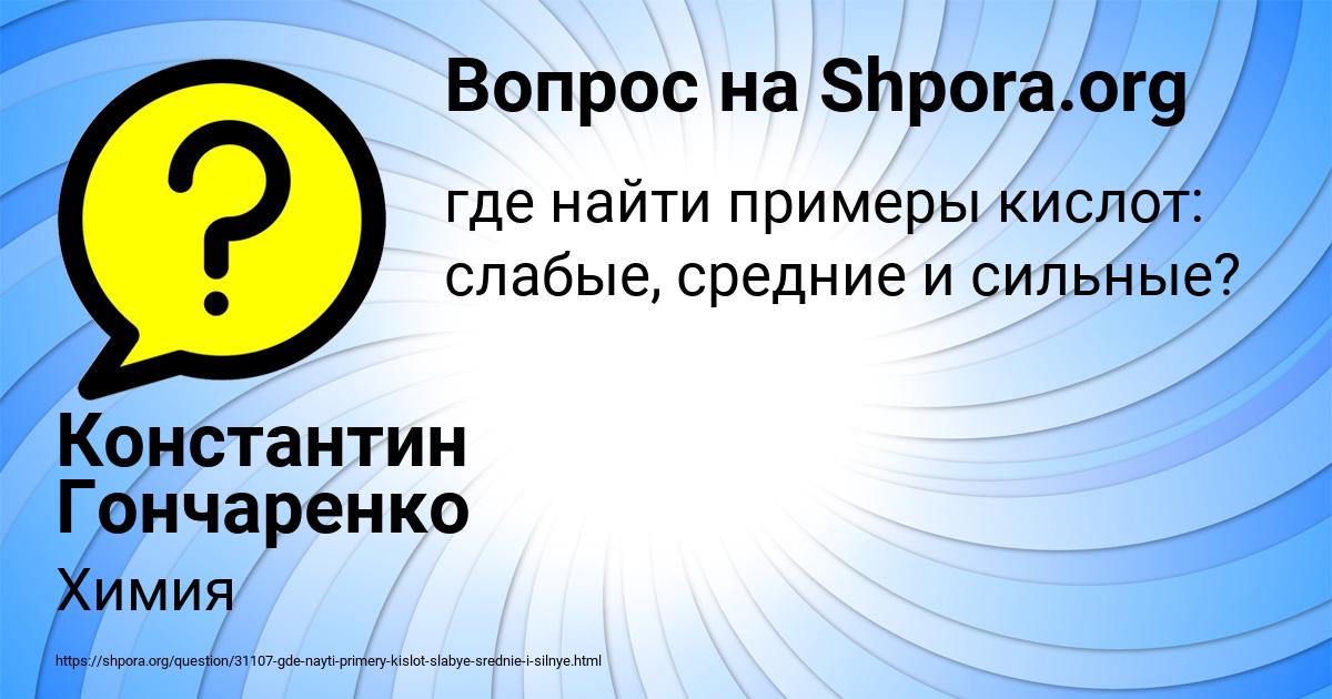 Картинка с текстом вопроса от пользователя Константин Гончаренко