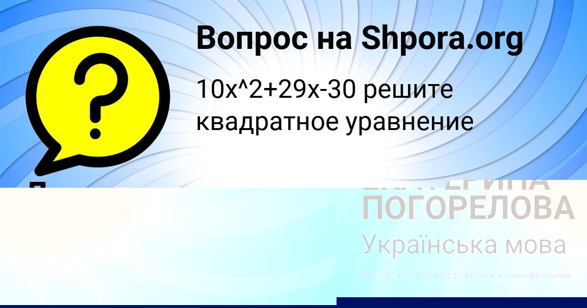 Картинка с текстом вопроса от пользователя Zhenya Sokolskaya