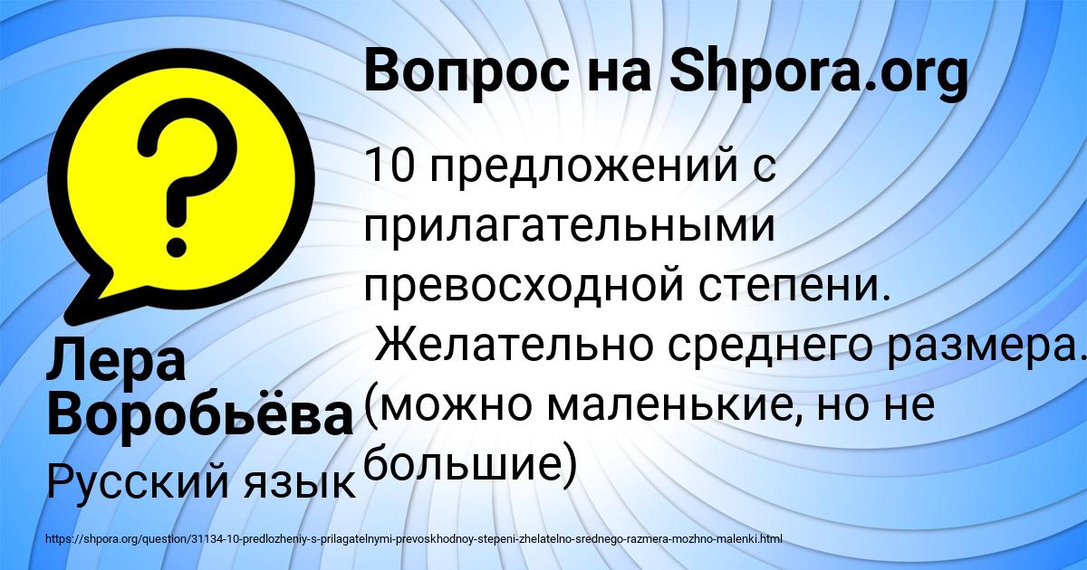 Картинка с текстом вопроса от пользователя Лера Воробьёва
