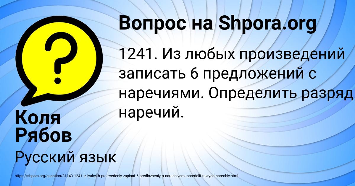 Картинка с текстом вопроса от пользователя Коля Рябов