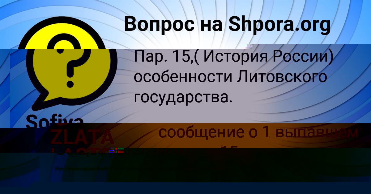 Картинка с текстом вопроса от пользователя Sofiya Kazakova