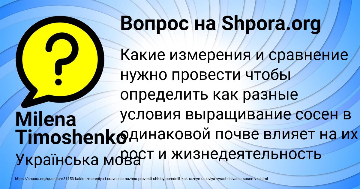 Картинка с текстом вопроса от пользователя Milena Timoshenko