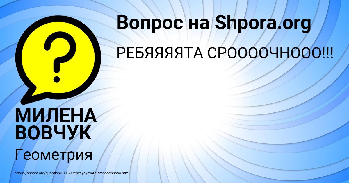 Картинка с текстом вопроса от пользователя МИЛЕНА ВОВЧУК