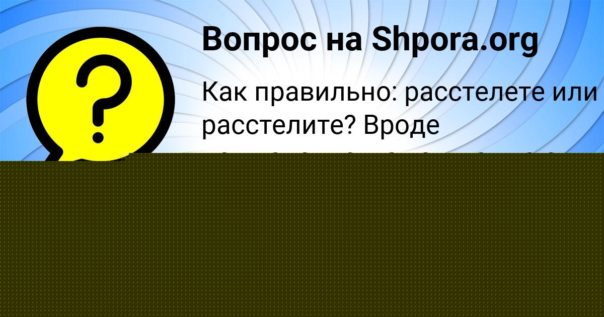 Картинка с текстом вопроса от пользователя Коля Исаенко