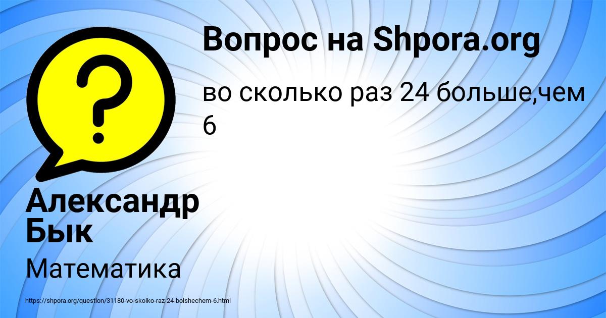 Картинка с текстом вопроса от пользователя Александр Бык