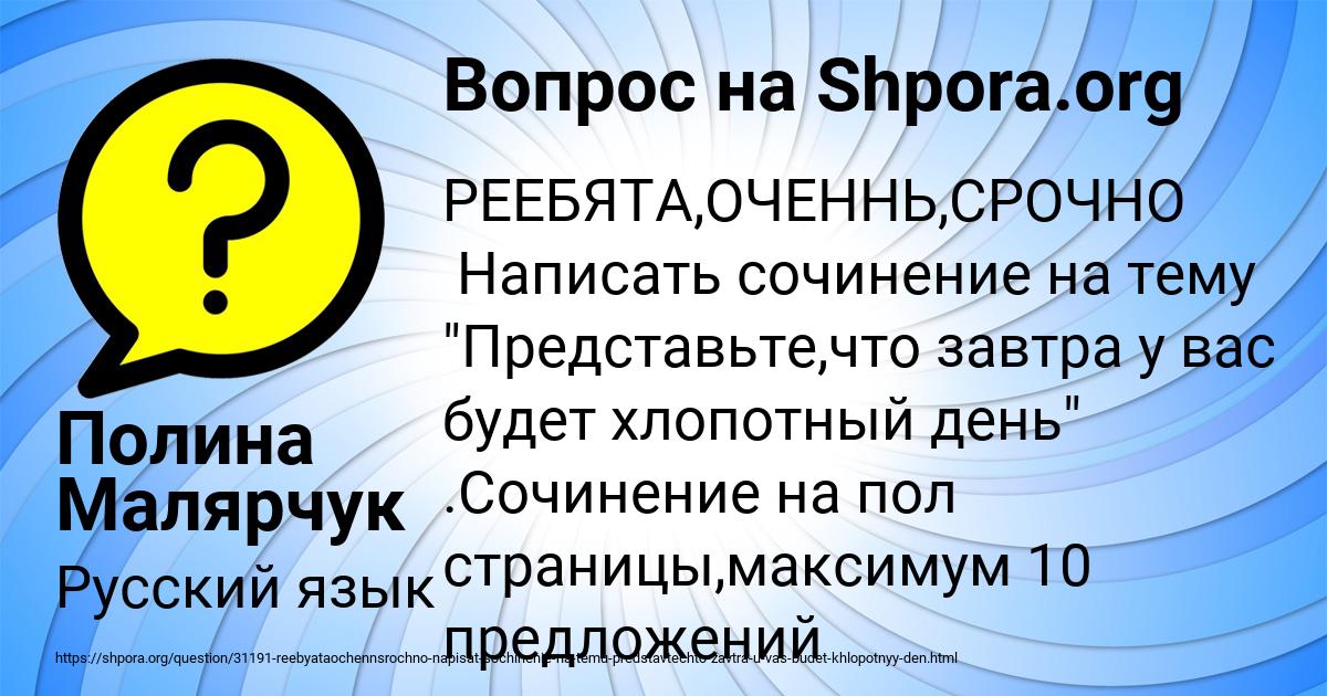 Картинка с текстом вопроса от пользователя Полина Малярчук