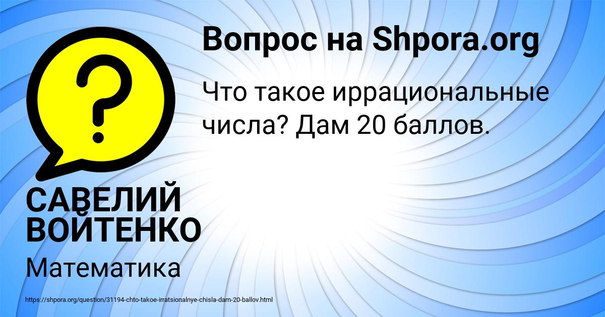 Картинка с текстом вопроса от пользователя САВЕЛИЙ ВОЙТЕНКО