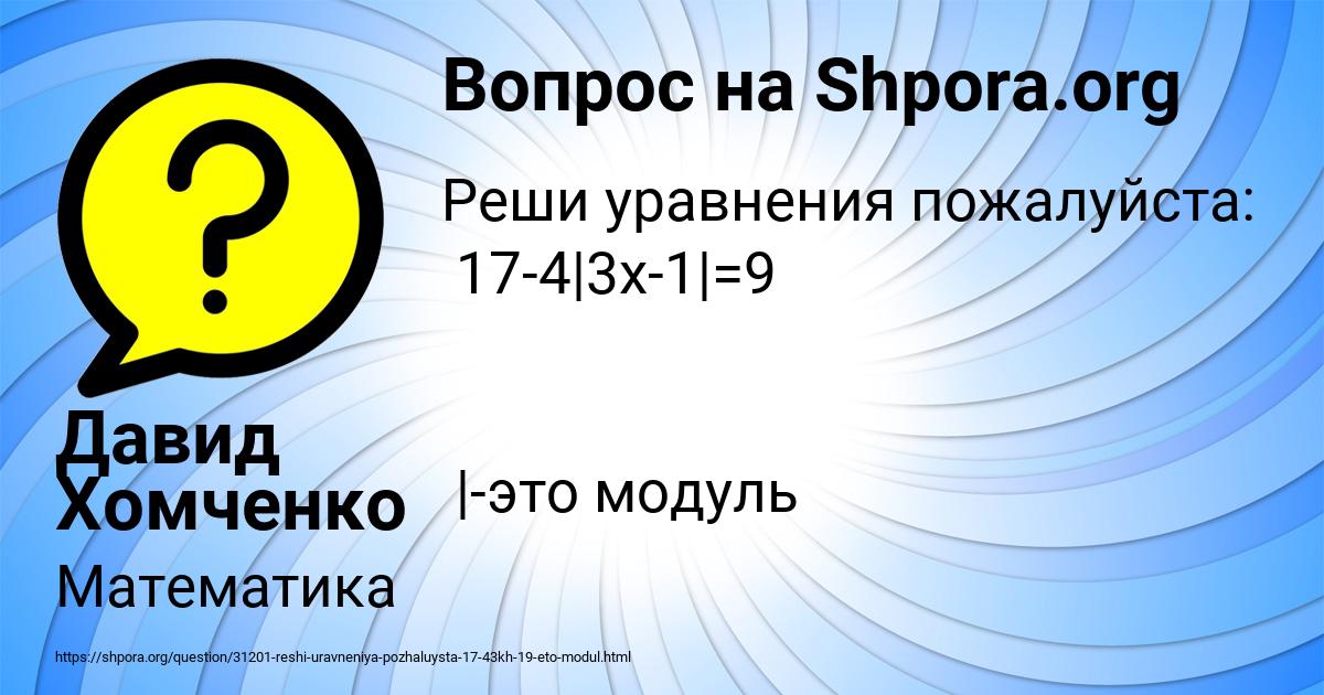 Картинка с текстом вопроса от пользователя Давид Хомченко