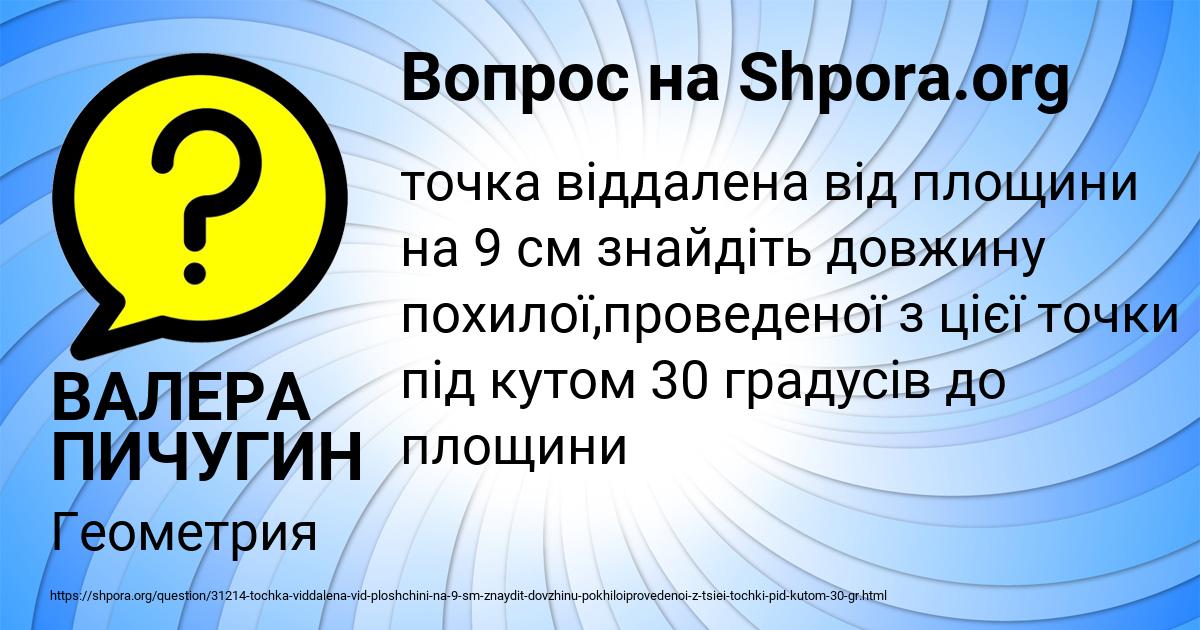 Картинка с текстом вопроса от пользователя ВАЛЕРА ПИЧУГИН