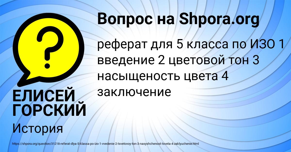 Картинка с текстом вопроса от пользователя ЕЛИСЕЙ ГОРСКИЙ