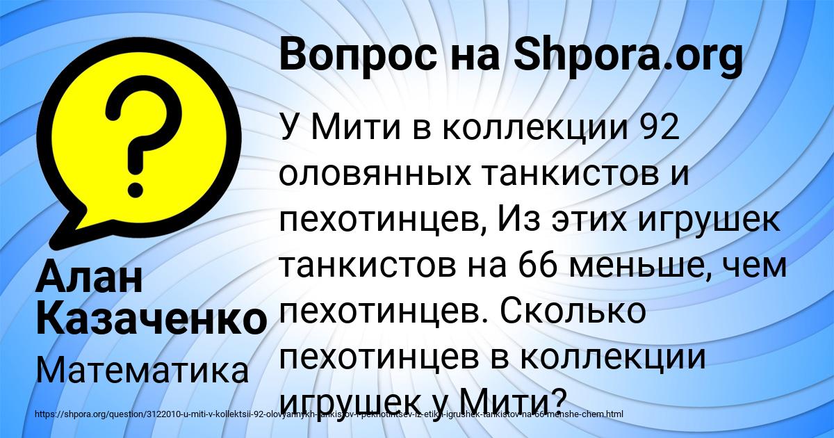 Картинка с текстом вопроса от пользователя Алан Казаченко