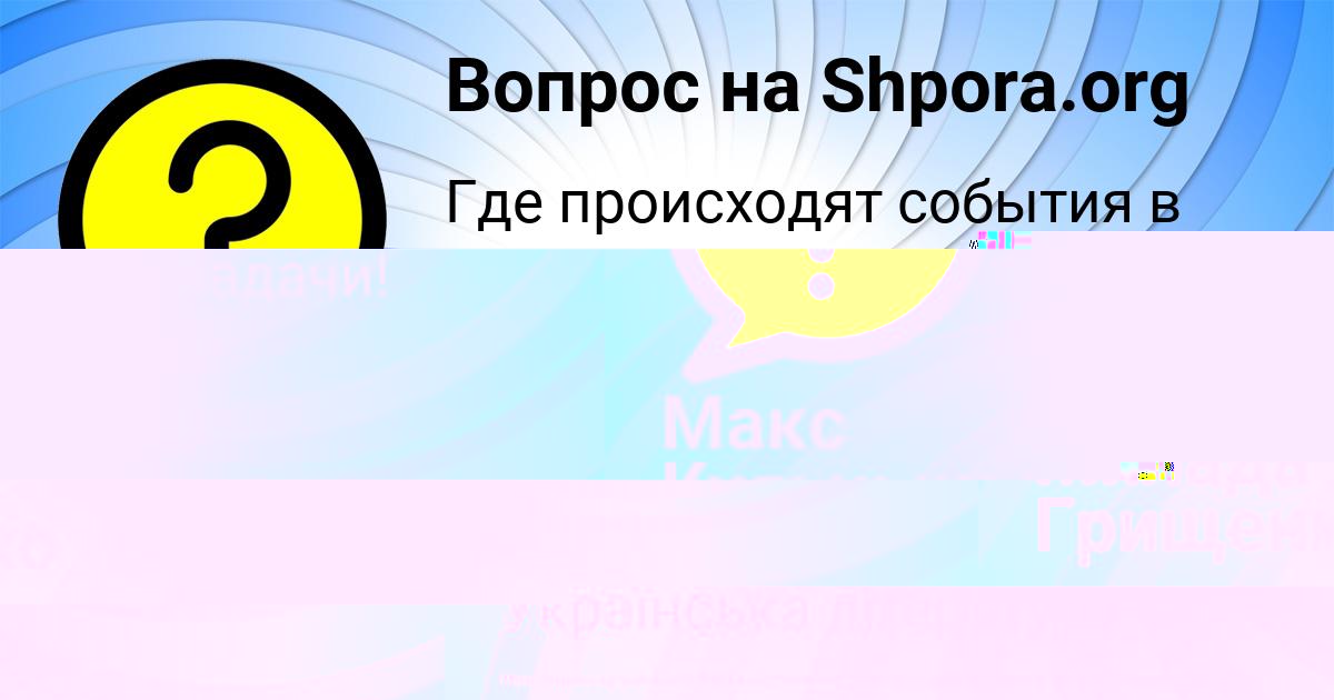 Картинка с текстом вопроса от пользователя Vsevolod Lomov