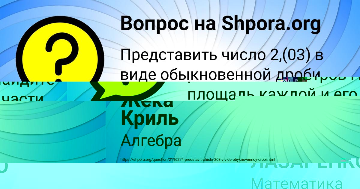 Картинка с текстом вопроса от пользователя ЖОРА ЛАЗАРЕНКО