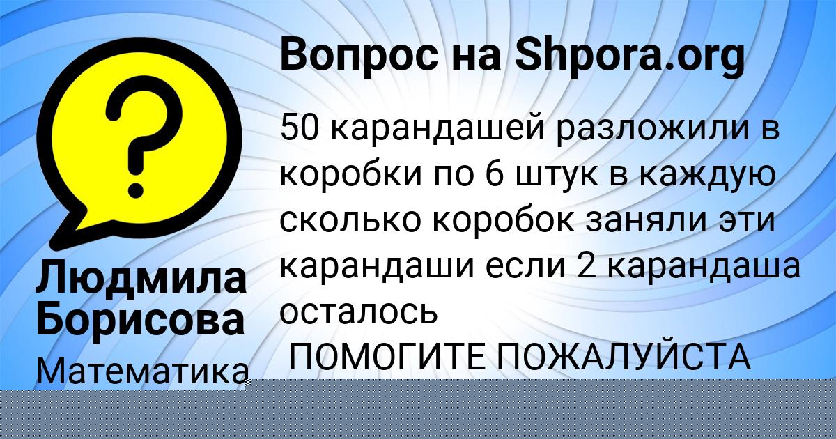 Картинка с текстом вопроса от пользователя Людмила Борисова